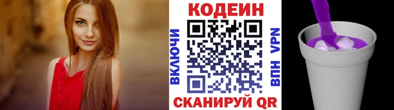 Codein напиток Lean (лин)  Питкяранта 